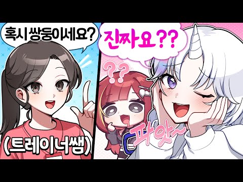 트레이너 쌤이 착각한 레전드 사건 발생!!