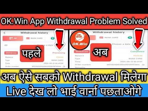 Ok Win App Withdrawal Prosseing Problem Solved || ok win app withdrawal prosseing problem ||