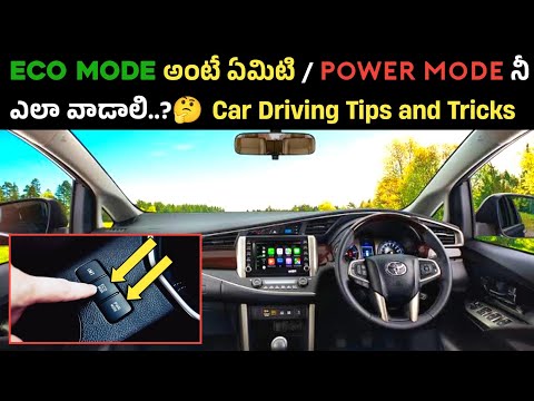 ECO Mode అంటే ఏమిటి Power Mode నీ ఎలా వాడాలి?🤔 | Innova Crysta Eco Mode Power Mode | Eco Mode means