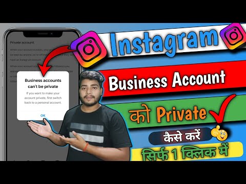 Instagram Business Account ko Private Kaise Kare | Business account ko private kaise kare 2024