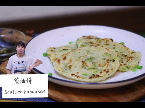 [ 煮嚟煮去 ] 酥脆蔥油餅 Crispy Scallion Pancake  [Ryan cook around] [中/Eng Sub]  Recipe