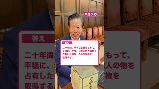 与党の党首は六法暗記してるのか 〜抜き打ちクイズ！〜