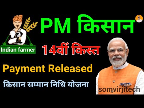 PM Kisan 14th Installment Date 2023: How to Check Your Payment