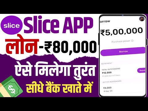 Slice App Se Loan Kaise le | Slice se loan kaise le | Slice borrow loan kaise le | Slice App