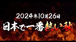 市制施行７０周年記念事業「三木の祭り屋台大集合」PR動画