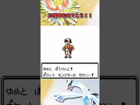 【祝25周年】ポケモン金銀が当時大絶賛された最大の理由3選 #ポケモン #ポケモン金銀