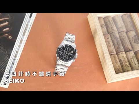 SEIKO｜三眼計時 日期 防水100米 不鏽鋼手錶 #SND367PC