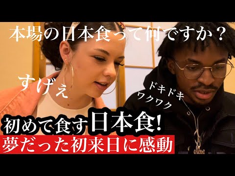 夢だった日本への初来日！初めての外食に感動