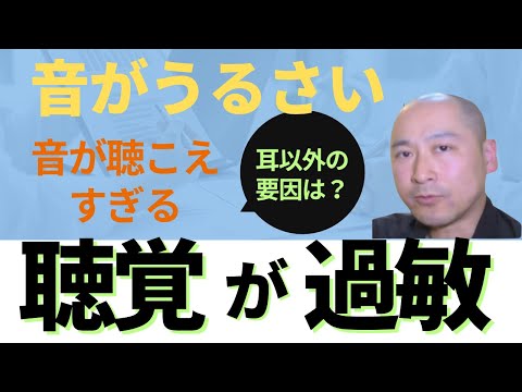 【聴覚過敏】音が聞こえすぎる、音に敏感になる┃ 杉並区荻窪で頭痛を短期間で改善する整体なら 頭痛に強い荻窪の整体院 身体調整かわしま