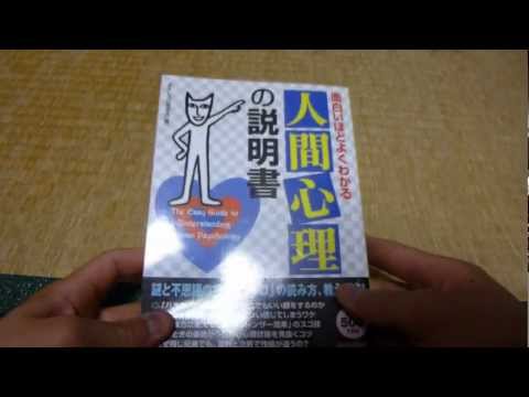 《書籍紹介》 面白いほどよく分かる「人間心理」の説明書