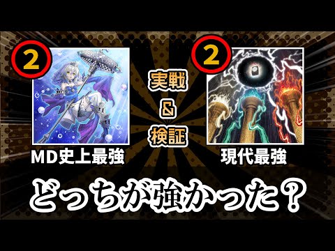 時空を超えた決闘！現代最強『天盃龍』vs史上最強『全盛期イシズティアラメンツ』5本勝負【#遊戯王マスターデュエル】