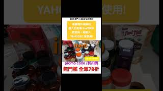 iHerb✈️聖誕大優惠低至7️⃣折❗️優惠碼/折扣碼coupon discount promo code(香港/台灣/澳門/新加坡/美國/韓國/英國/HK/MO/TW/KO/USA/UK適用