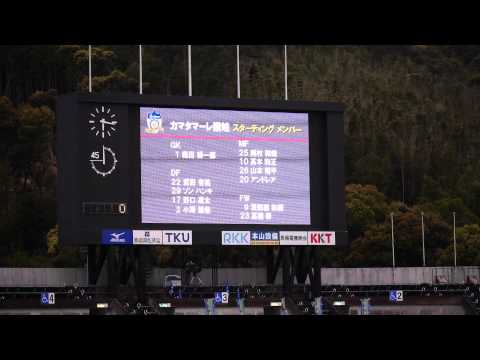 2014.04.13 ロアッソ熊本 vs カマタマーレ讃岐 元ロアッソ組に対するロアッソサポの反応