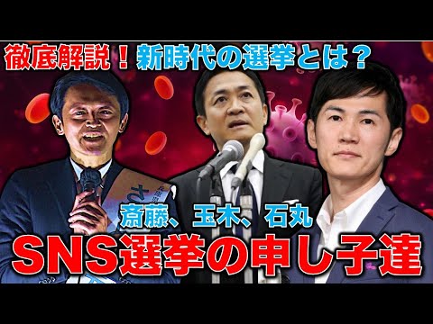 徹底解説！新時代の選挙。石丸伸二、玉木雄一郎、斎藤元彦！共通するのはSNS選挙！元朝日新聞・記者佐藤章さんと一月万冊