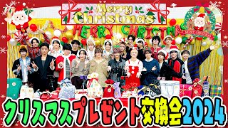 少年忍者【Xmasプレゼント交換会🎁】21個のギフト🎄俺が欲しいのはコレ！