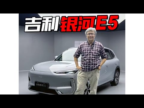 【垠哥快讯】这款吉利银河E5走出国门有前途吗？