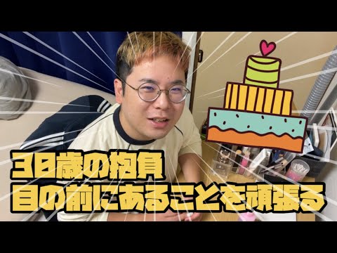 誕生日おめでとう、わたし