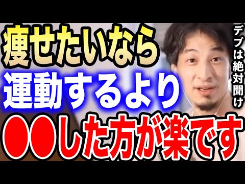 【ひろゆき】※だからデブなんですよ…※デブの人は運動するより●●した方が確実に痩せることができますよ【切り抜き 論破 ダイエット 減量 カロリー 脂肪燃焼 肥満 血糖値 筋トレ hiroyuki】