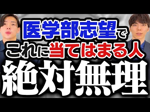 医学部受験を今すぐやめるべき人の特徴