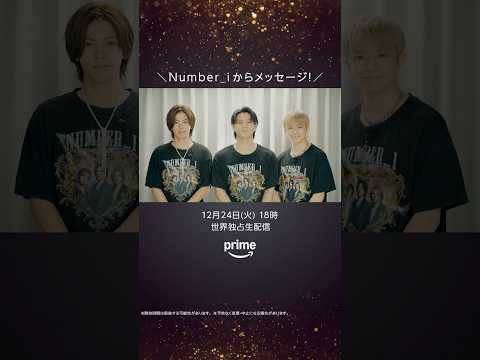 今年のイブは僕らと特別な夜を過ごしましょう！ #イブはおうちでNumber_iライブ #Number_WiNTER #Number_1 #Number_i_LIVETOUR