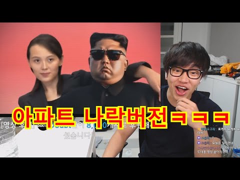 조회수 100만 나온 아파트 웃음참기 리액션 ㅋㅋㅋㅋㅋ (원본 화성인릴도지)