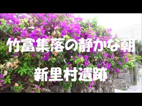 竹富集落の静かな朝  新里村遺跡＃竹富島＃石垣島