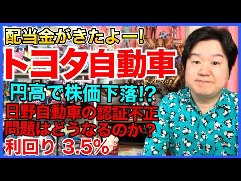 【配当金】トヨタ自動車からきたよ！