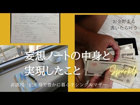 【妄想ノート】書いてたら叶うノートの書き方と叶ったことなど。