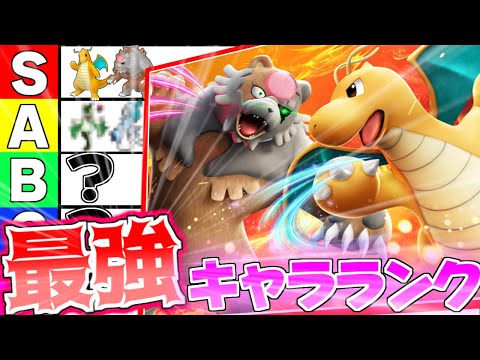 【大波乱】復権&マイナーポケモン大暴れ!?レギュH最強キャラランク!!!【ポケモンSV】