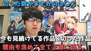 【2024年夏アニメ】今期今も見続けてる作品&切った作品、今後見る予定の作品について理由も含めて全て正直に語ります【切った数がまさかの〇〇に、、】【ネタバレなし】※辛口注意（2024年8月19日時点）