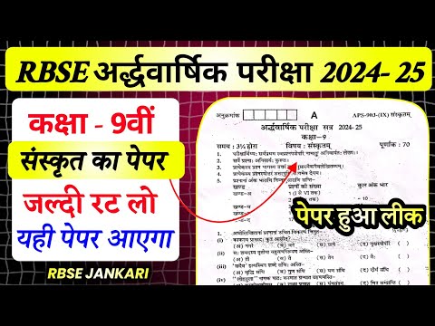 kaksha 9 ka Sanskrit ka paper 2024-25 |class 9 Sanskrit half yearly question paper 2024