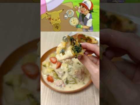 【ポケモン】シチューの美味しい作り方。