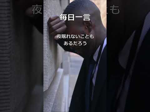 【毎日一言】 !失敗すればやり直さばいい！カール・ヒルティ、松下幸之助、本田宗一郎の名言