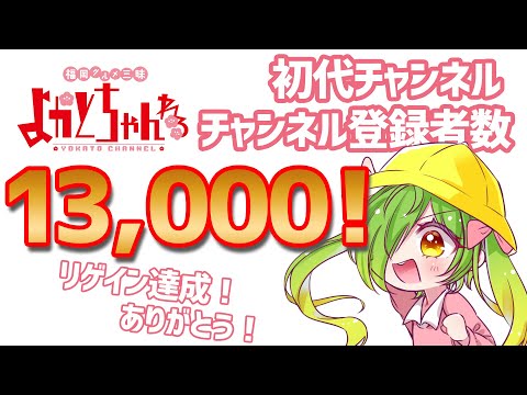 乗っ取りからの復活した女！！！13,000リゲインやああああああああああ！！！