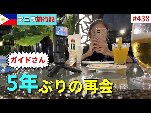 【マニラ旅行記⑧】ホテルのプールサイドで5年ぶりに昔のガイドさんと再会。