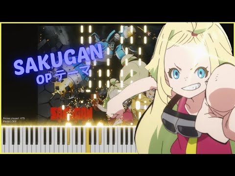 SAKUGAN OP Piano「Koukotsu Labyrinth」Cover - サクガンOP「恍惚ラビリンス」遠藤正明 (ピアノ)