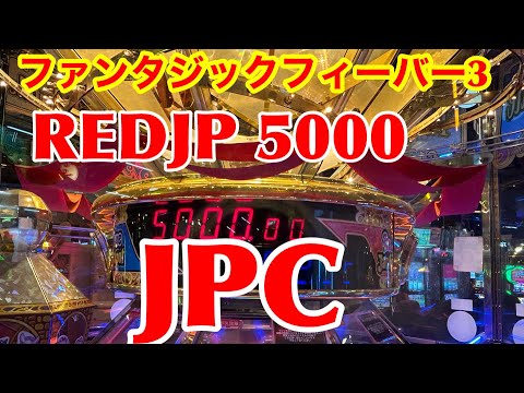 ファンタジックフィーバー3 RED5000JPC