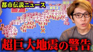 2024年12月!?南海トラフ地震の警告【 都市伝説 ニュース 地震 】