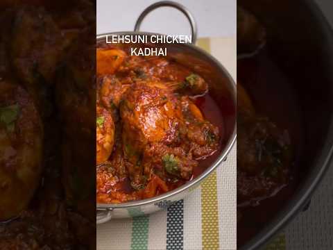 || Lehsuni Chicken Kadai Recipe || #shorts #viral #kadaichicken #recipe