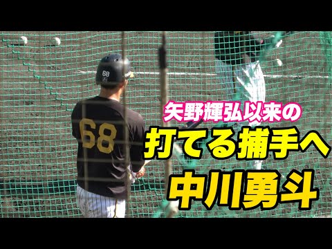 【右の森友哉へ！！層の厚い捕手陣へ打撃でアピール中の中川勇斗のバッティング練習！】