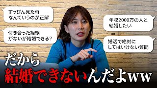 婚活勘違いしてるやつ多すぎるから高速質問回答