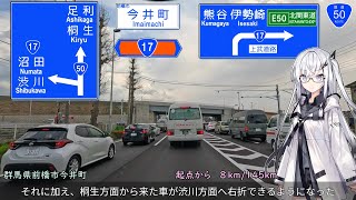 【北関東の大幹線】国道50号 前橋 → 水戸 Part1/2【フル実況付き車載】