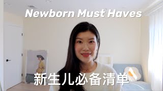 【母婴】史上最详细新生儿清单 | 新手爸妈购物指南 | 服饰和喂养篇 | 性价比高品牌真心推荐 | Newborn must haves