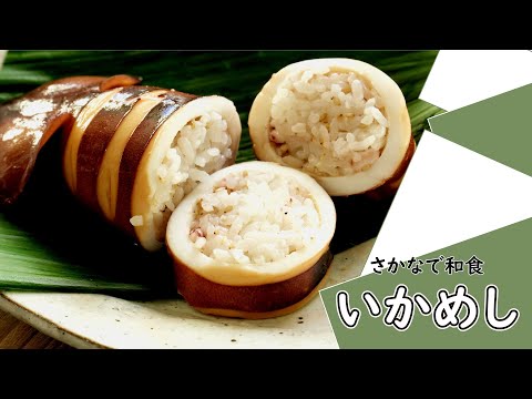 炊きあがったご飯から簡単にいかめし！