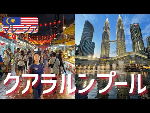 Kuala Lumpur SOLO trip Day1 [Jap/En sub]