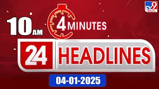 4 Minutes 24 Headlines | 10 AM | 04-01-2025 - TV9