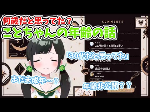 Kotohaちゃんの年齢がついに…【ハコニワリリィ】【はのこと切り抜き】