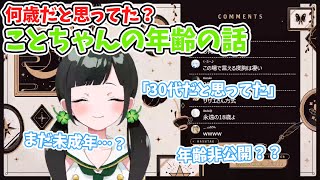 Kotohaちゃんの年齢がついに…【ハコニワリリィ】【はのこと切り抜き】