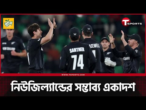 সেমিফাইনালে ইনজুরিতে পড়া ম্যাট হেনরির জন্য কিউইদের অপেক্ষা, না খেললে কি? | T Sports News