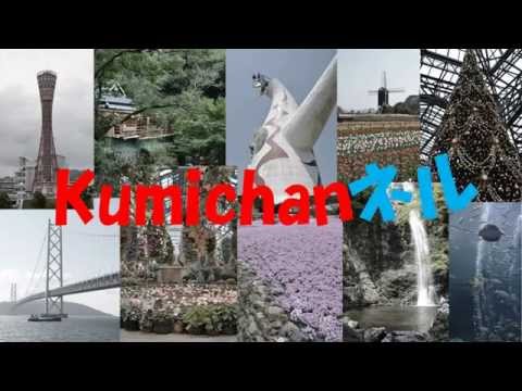 Introduction video of Kumi channel